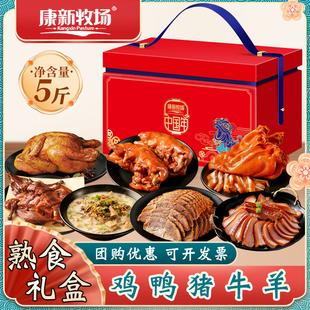 康新牧场年货节熟食礼盒送礼佳品鸡鸭猪蹄酱牛肉类零食团购送亲戚