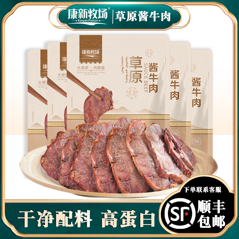康新牧场草原酱牛肉1200g熟食真空开袋即食五香卤味牛肉零食腱子