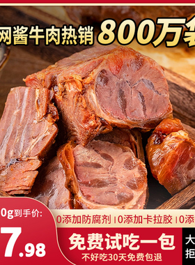 内蒙古草原酱牛肉150g*5袋特产即食熟食真空卤牛肉非牛腱子肉零食