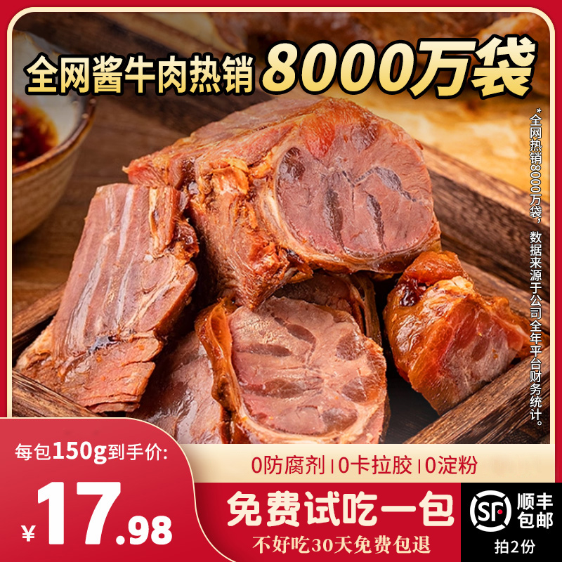 康新牧场酱牛肉150g*5袋高蛋白