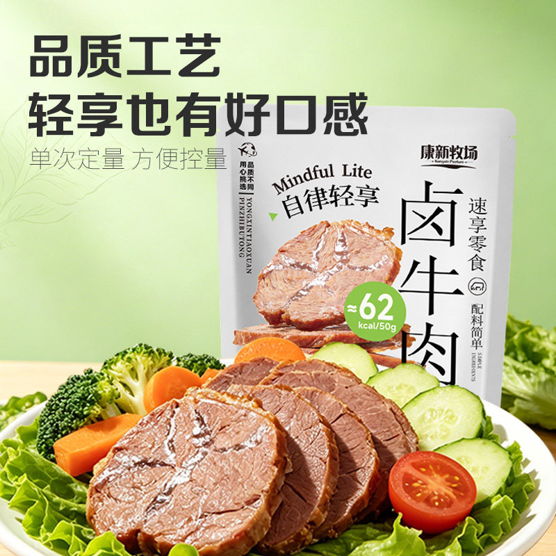 康新牧场低脂酱牛肉50g*4袋装