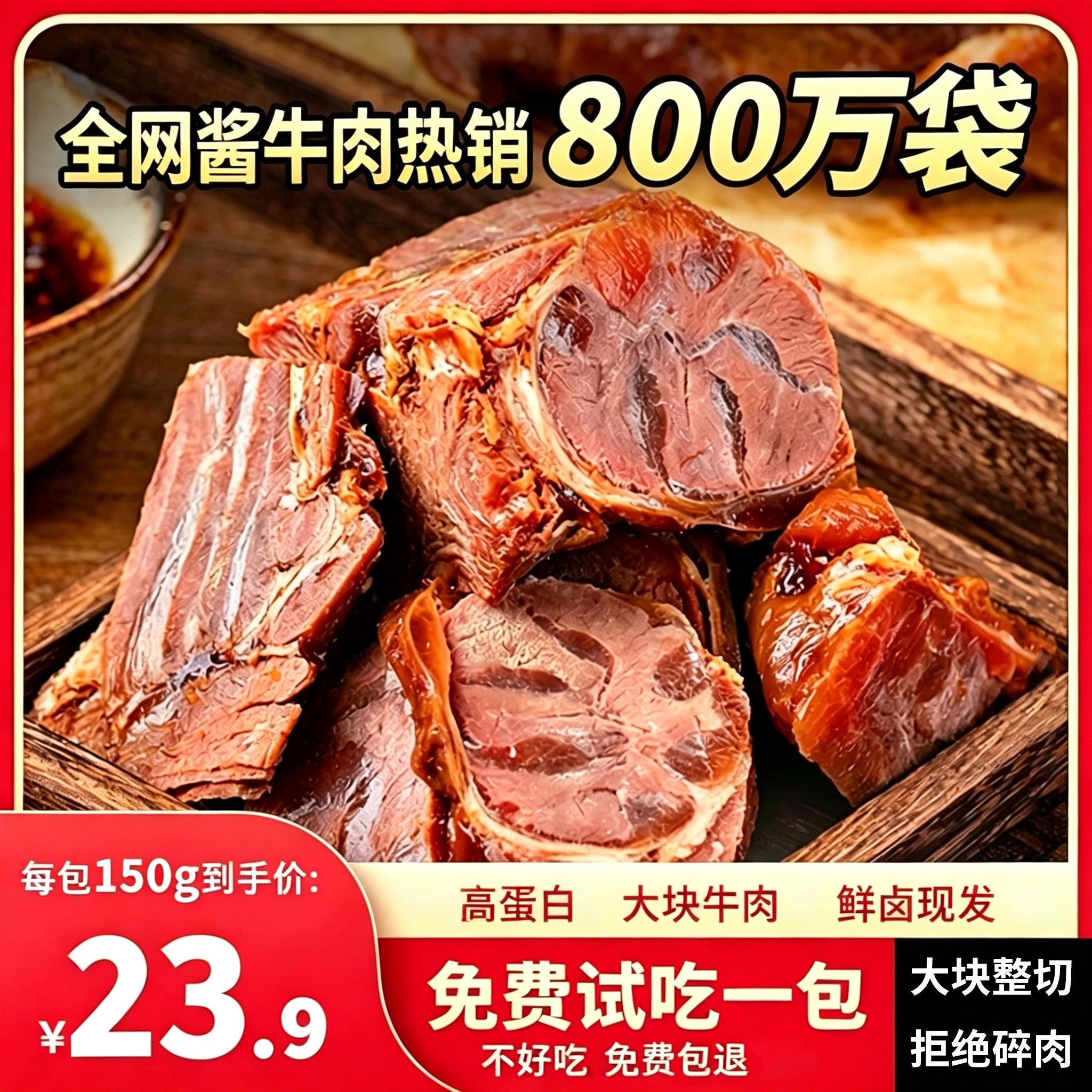 内蒙古草原酱牛肉150g*5袋特产即食熟食真空卤牛肉非牛腱子肉零食