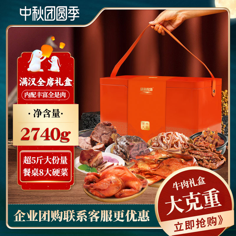 康新牧场年货高端礼盒送领导长辈酱牛肉熟食肉类真空包装团购送礼,零食/坚果/特产,牛肉类,淘宝优惠券,粉丝福利购,淘宝优惠卷