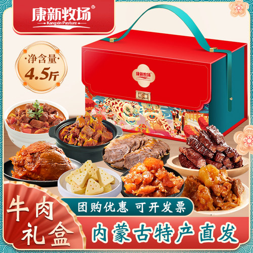 康新牧场酱牛肉干中秋节日礼盒