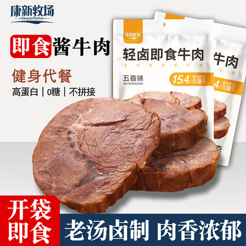 康新牧场轻卤酱牛肉500g