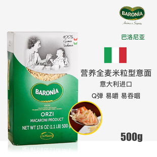 原装进口米形意大利面500g 颗粒面米粒型面条 西餐粒粒面儿童意面