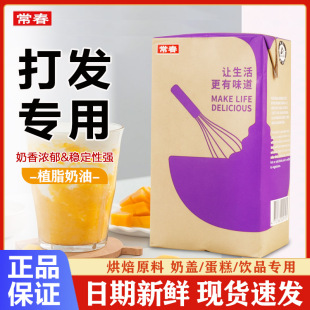 台湾常春淡奶油紫盒1L易打发植物性鲜奶油饮品烘焙奶盖专用原材料
