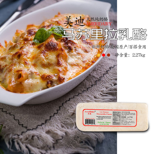 美迪马苏里拉干酪原制奶酪