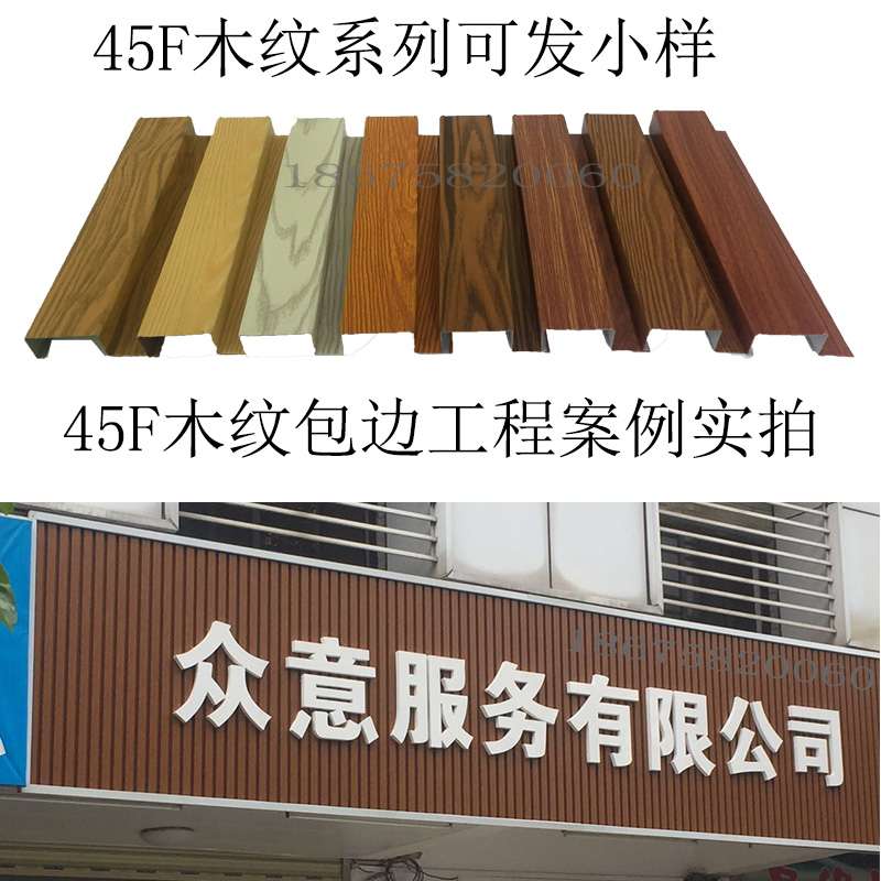 f45木纹彩钢广告扣板户外门头装修材料招牌彩扣板彩钢扣板门头铝