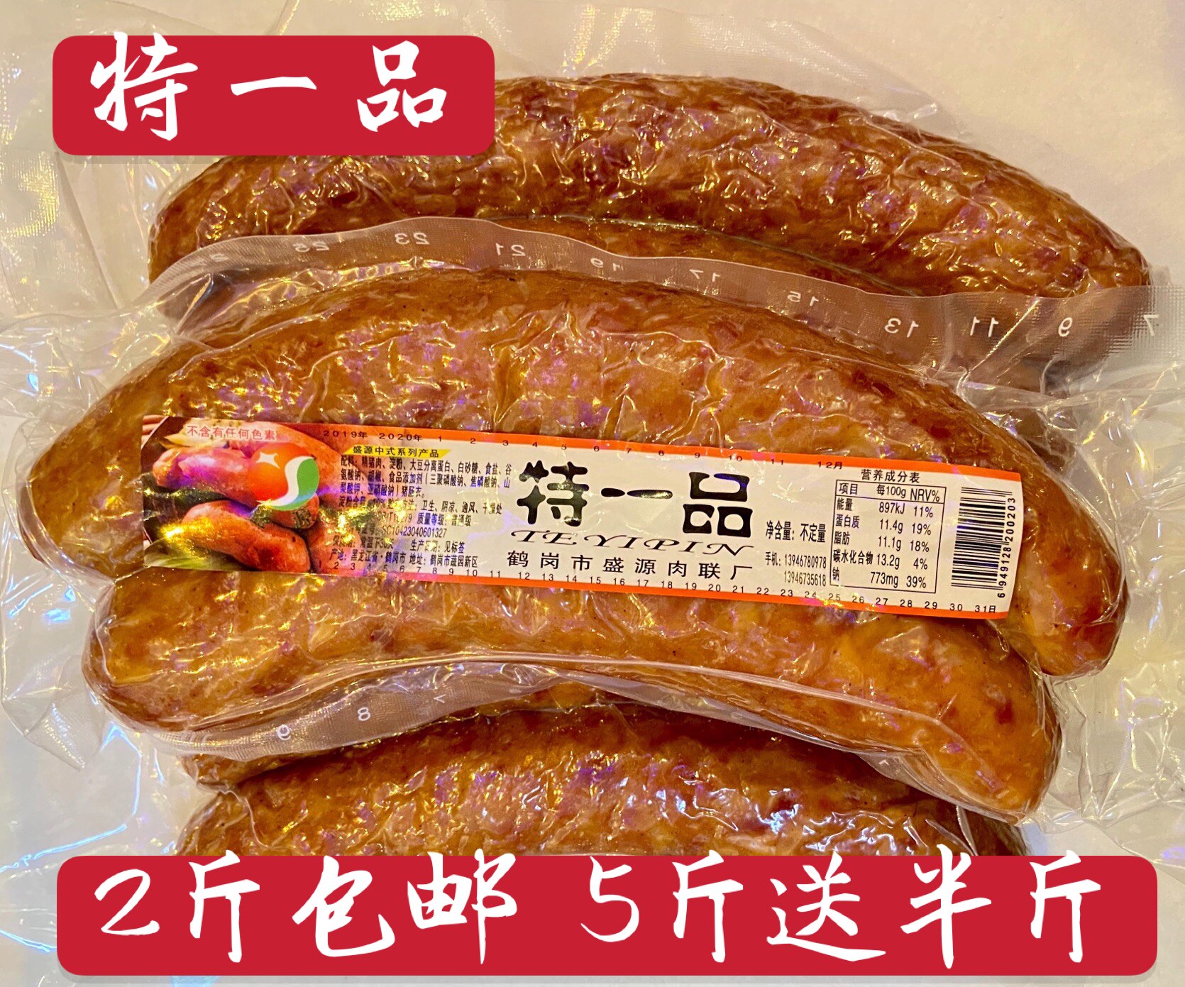 香肠即食鹤岗香肠特一品东北嫂子香肠下酒菜优质瘦肉500g老少皆宜