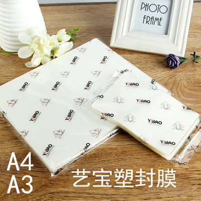 包邮艺宝 A4过塑膜 5C 6c8c保护膜 a4塑封膜 100张/包