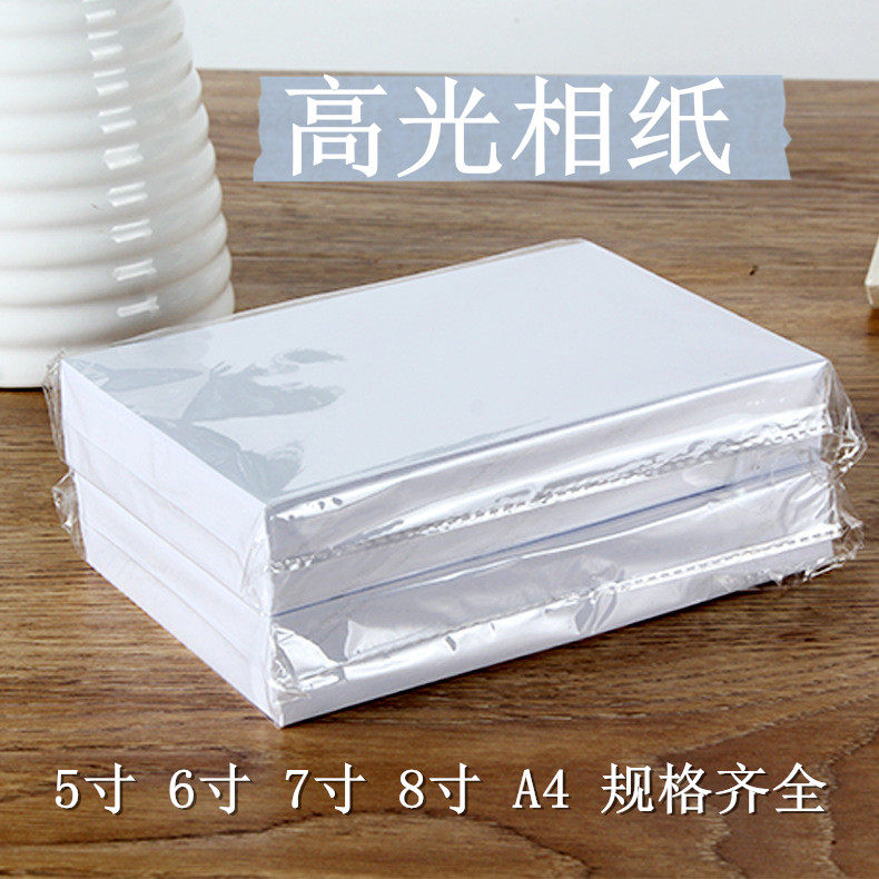 包邮艺宝高光相纸A45寸6寸