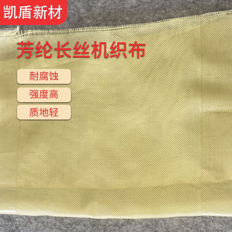 芳纶1414长丝机织布 阻燃耐高温耐磨质地轻 消防服装面料