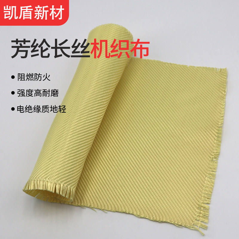 芳纶1414长丝机织布(斜纹)防割服 手机壳材料 电绝缘耐高温材料