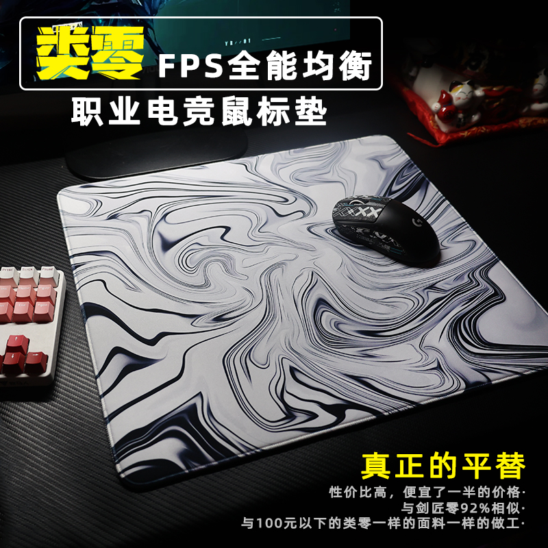 类零职业同款鼠标垫真平替