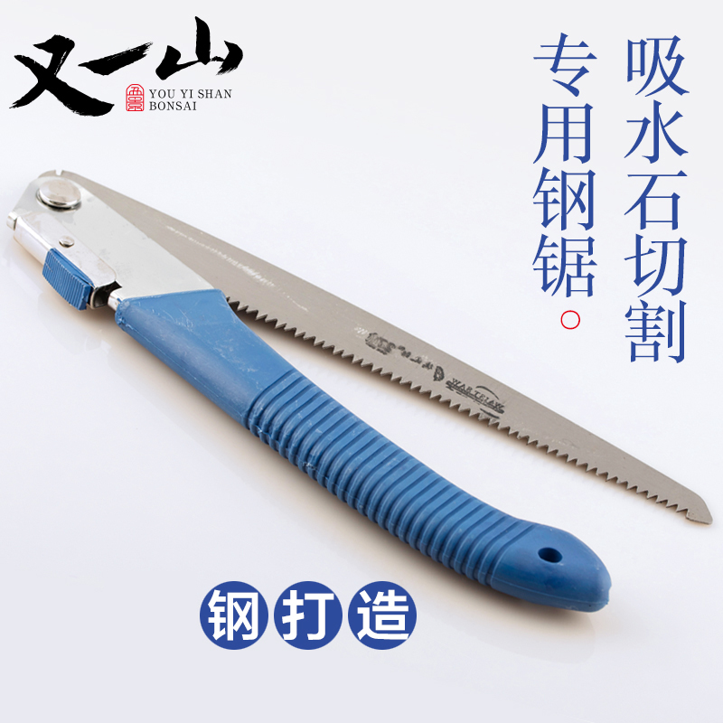 上水吸水石毛石DIY制作切割专用钢锯器械假山奇石原石雕琢工具