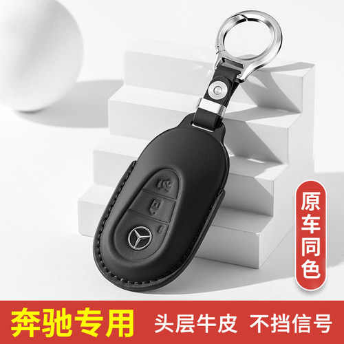适用奔驰c260l钥匙套26新款c级
