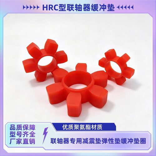 联轴器专用减震垫弹性垫缓冲垫圈