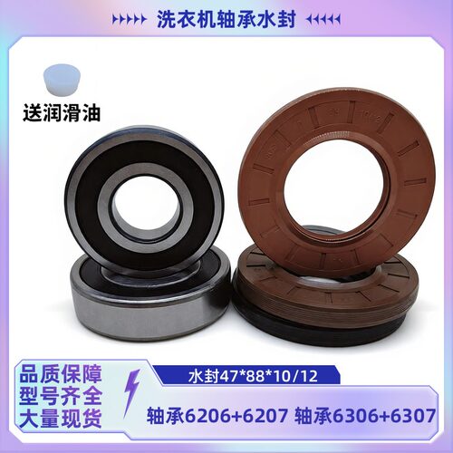 各种机型滚筒洗衣机轴承水封油封