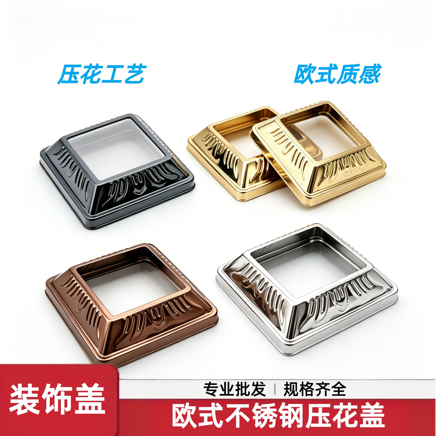 包邮花纹装饰盖彩色金属方管底盖图片