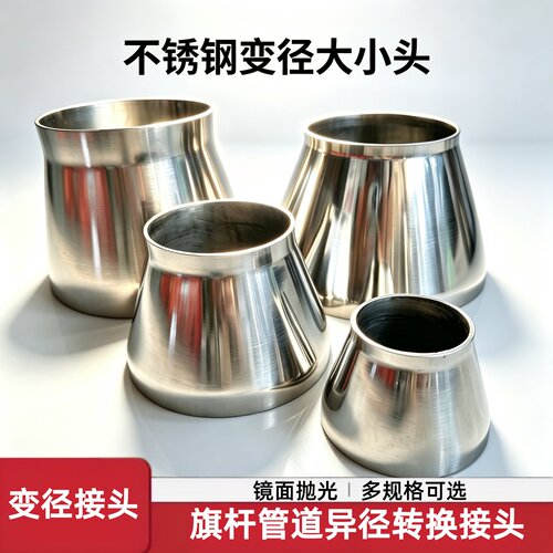 不锈钢管道变径大小头旗杆转换头