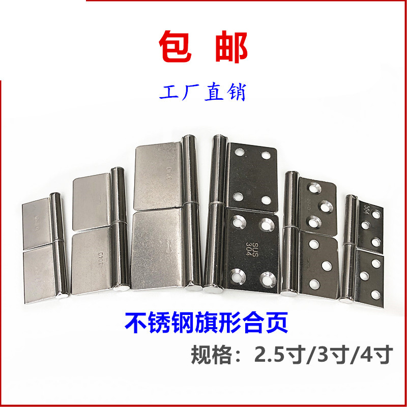 不锈钢旗型合页木门柜门房门防火铰链3寸4寸可拆脱卸无孔焊接201