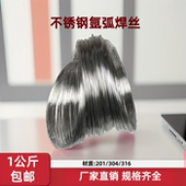 304氩弧焊丝不锈钢201卷丝桶装 直条一米硬丝2厘钢丝电焊条焊接丝