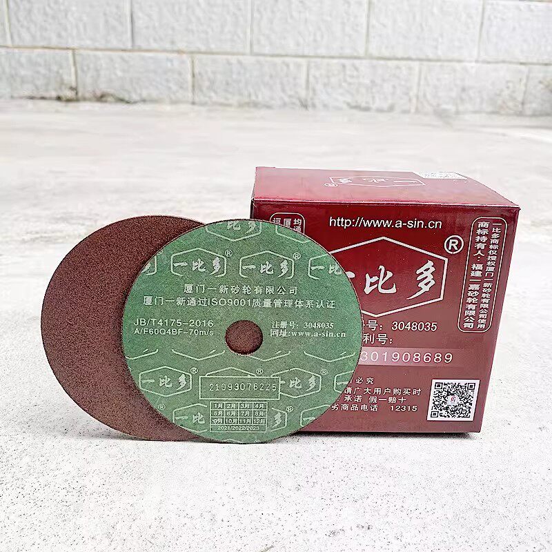 一比多1厘4寸切割片切片树脂砂轮磨片103孔16绿色角磨机金属锯片