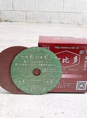 一比多1厘4寸切割片切片树脂砂轮磨片103孔16绿色角磨机金属锯片