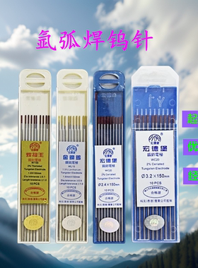 氩弧焊接钨针焊针宏德堡万奇太宝红头钍铈钨电极烧焊条灰头2厘金