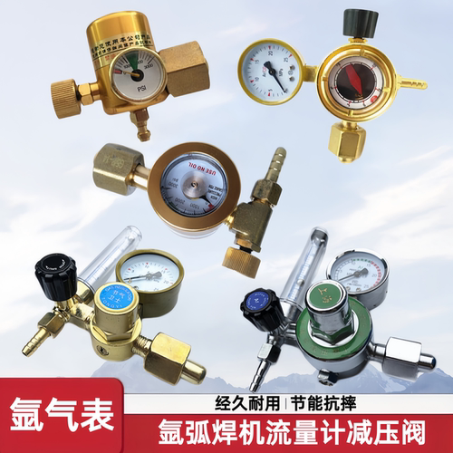 氩气表压力表减压阀流量计氩弧焊