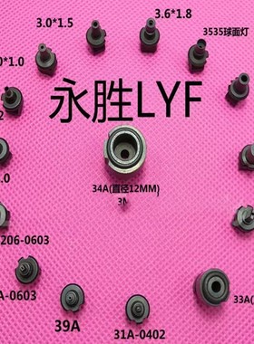 YAMAHA吸嘴YV100II YV100-2吸嘴31A 32A33A34A35A39A圆孔吸嘴