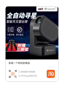ZWO 振旺 SEESTAR便携式AI望远镜S50金属遮光罩，防尘盖,水平调节