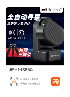 ZWO 振旺 SEESTAR便携式AI望远镜S50金属遮光罩，防尘盖,水平调节