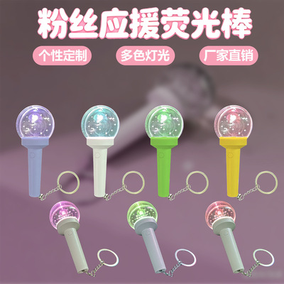 粉丝迷你应援棒荧光棒定制