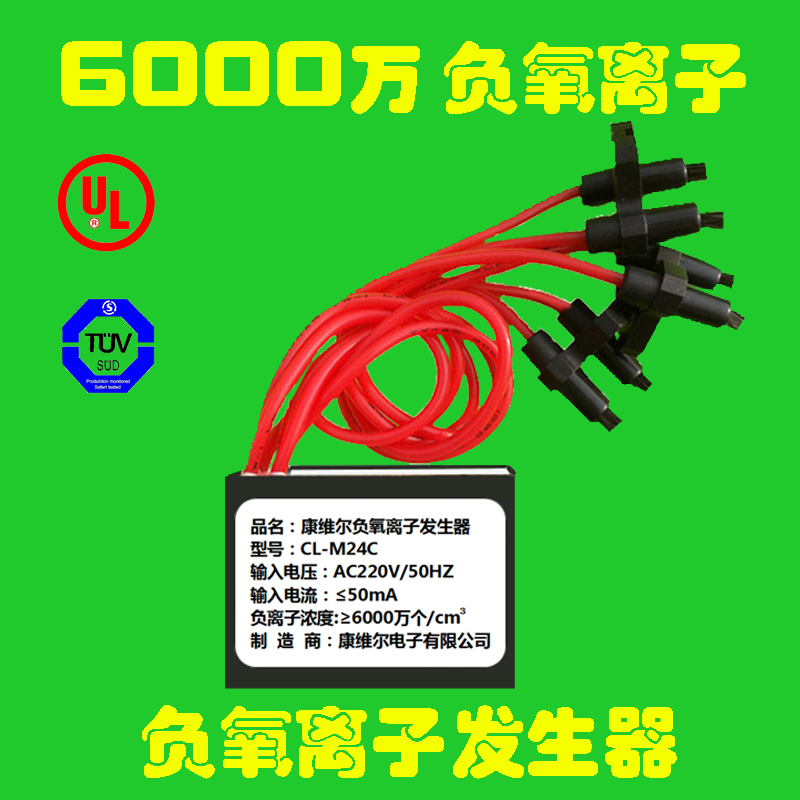 康维尔负离子发生器220V110V家用空气净化器氧吧模块除烟雾霾网吧