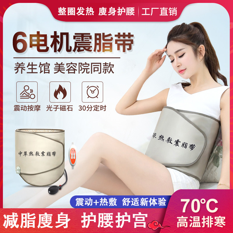 燃脂腰带美容院同款理疗震脂震动