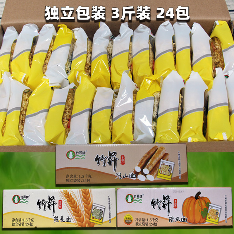 竹昇牌竹升淮山面袋装3斤 燕麦南瓜紫薯云吞面条食品营养早餐