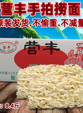 营丰4.2千无手拍捞面非油炸