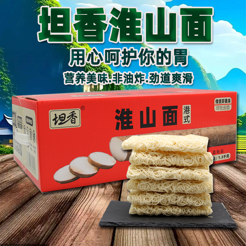 坦香礼品装1.5千克淮山面