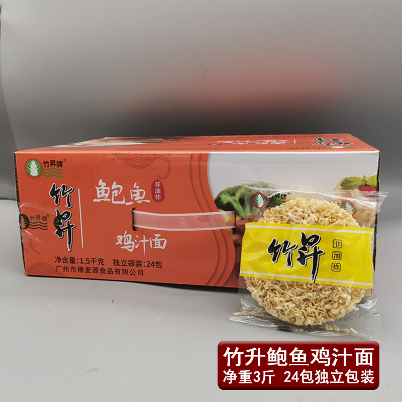 竹昇Q弹鲍鱼鸡汁面 非油炸方便面独立包装整箱蒸面拌面火锅面挂面,粮油调味/速食/干货/烘焙,面条/挂面（无料包）,淘宝优惠券,粉丝福利购,淘宝优惠卷
