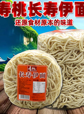 寿桃长寿伊面火锅面伊面广东伊面条全蛋龙虾伊面烩面快熟食品