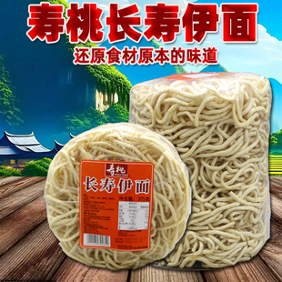 寿桃长寿伊面火锅面伊面广东伊面条全蛋龙虾伊面烩面快熟食品