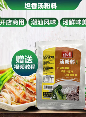 坦香汤料料汤粉王商用汤鲜味美