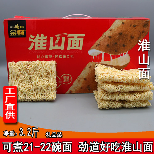 金蝶1.6千克淮山面大碗面