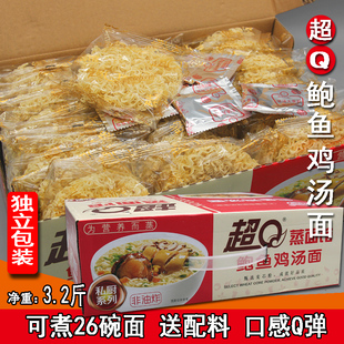 超Q鲍鱼鸡汤面速食独立包装营养鸡汁面条非油炸整箱早餐粗粮