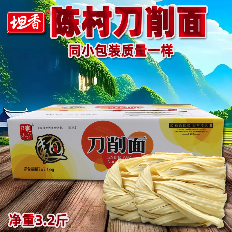 陈村刀削面3.2斤方便速食