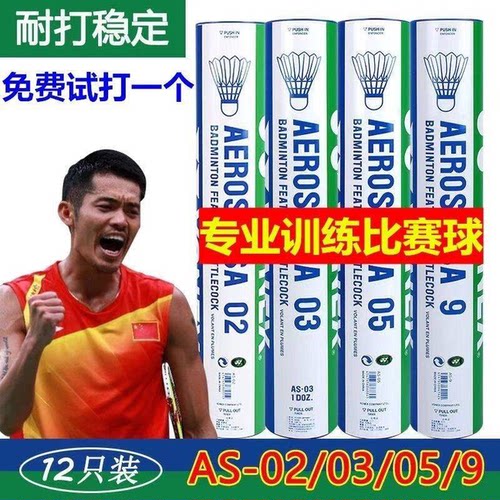 AS-05耐打稳定训练YY羽毛球