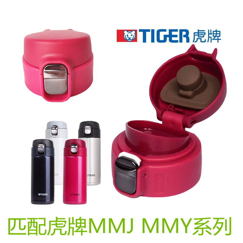 适配原装TIGER梦重力保温杯杯盖虎牌MMJ A036 A048水壶配件盖子
