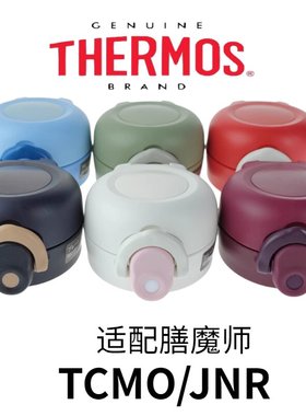 适配膳魔师TCMO/JNR保温杯盖水杯配件盖密封防漏盖牛油果绿直饮盖
